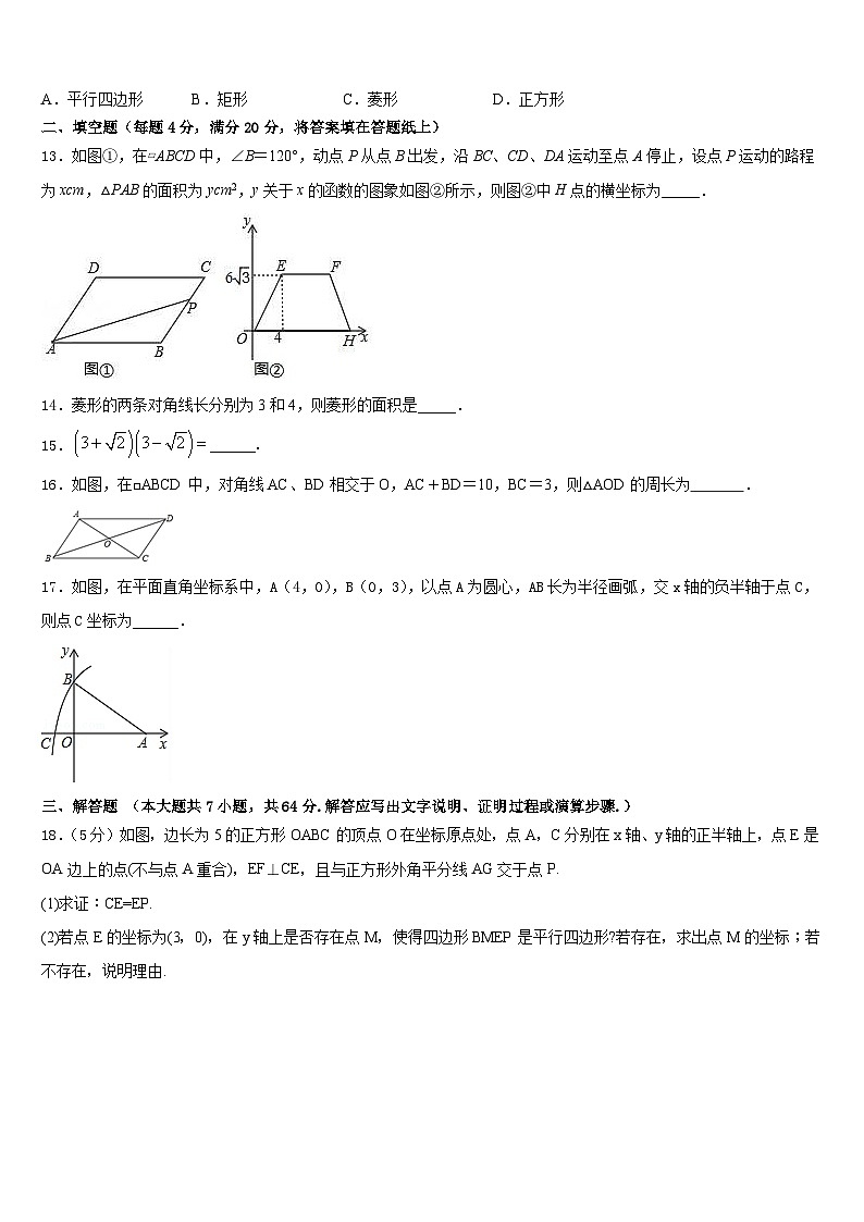 葫芦岛市老官卜中学2022-2023学年数学七年级第二学期期末统考模拟试题含答案第3页
