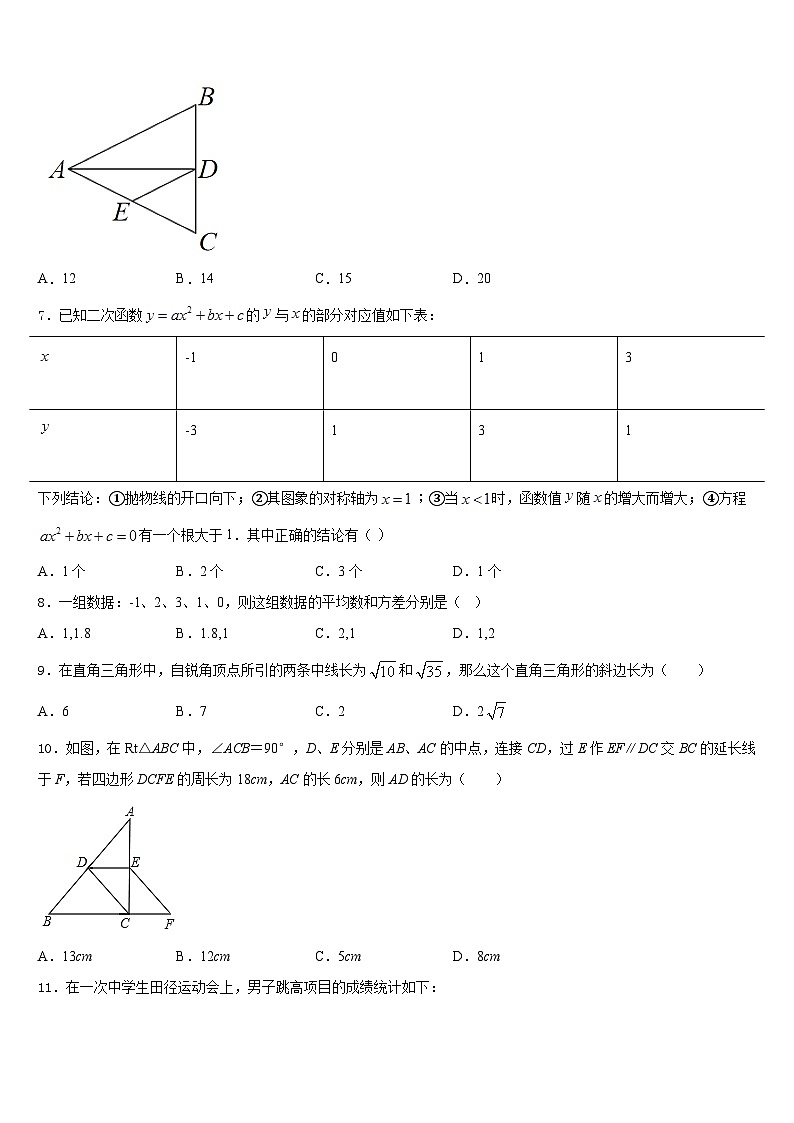荆门市重点中学2022-2023学年七年级数学第二学期期末达标检测模拟试题含答案第2页