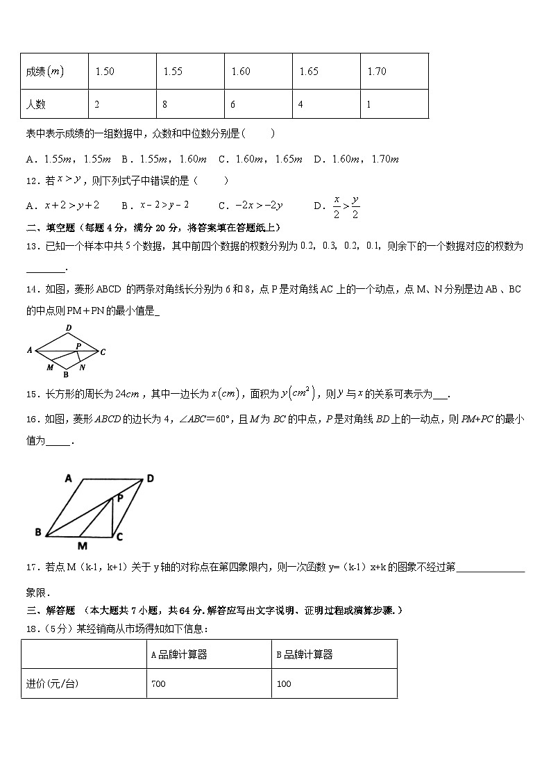 荆门市重点中学2022-2023学年七年级数学第二学期期末达标检测模拟试题含答案第3页