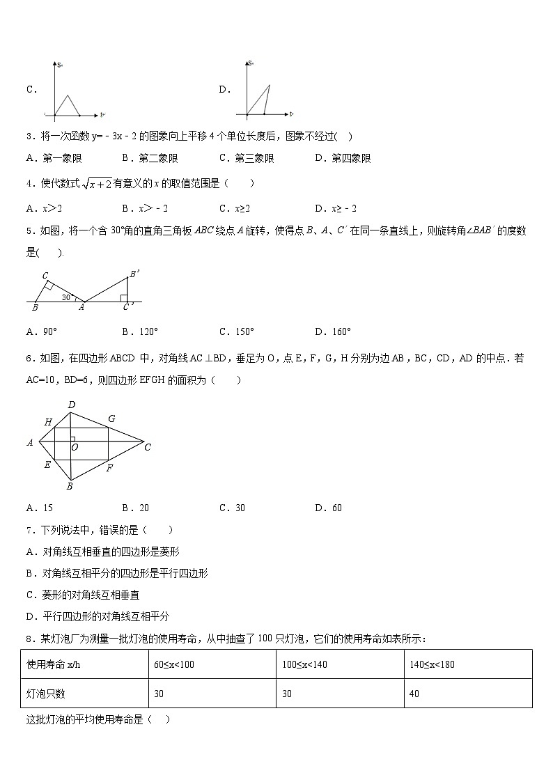 衢州市重点中学2022-2023学年数学七下期末综合测试模拟试题含答案第2页