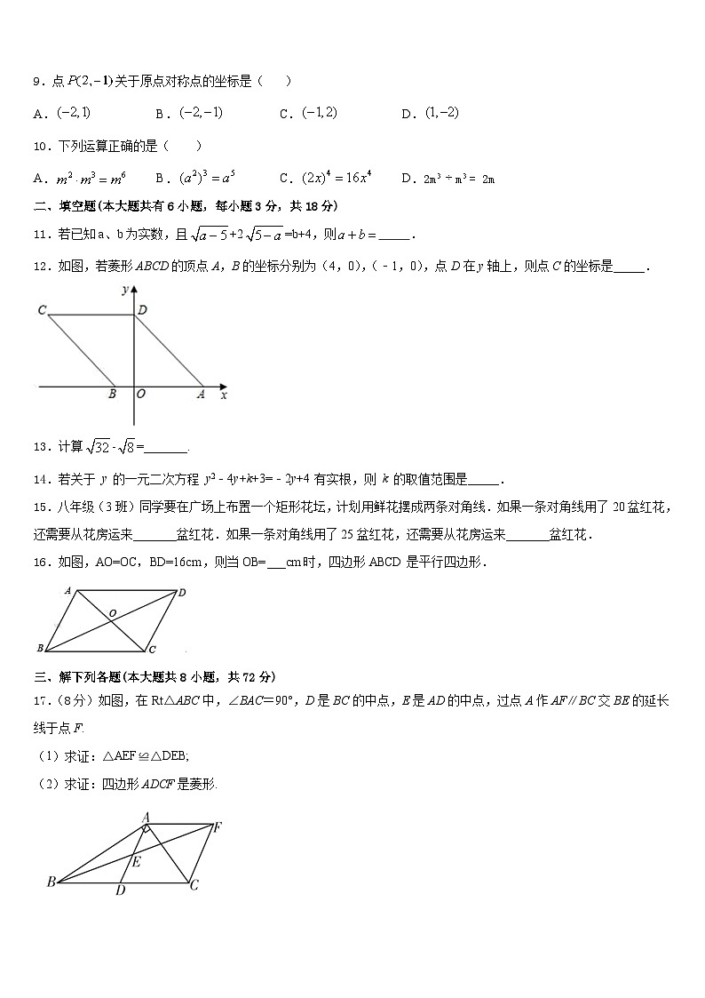 绍兴市重点中学2022-2023学年数学七年级第二学期期末质量检测模拟试题含答案第3页