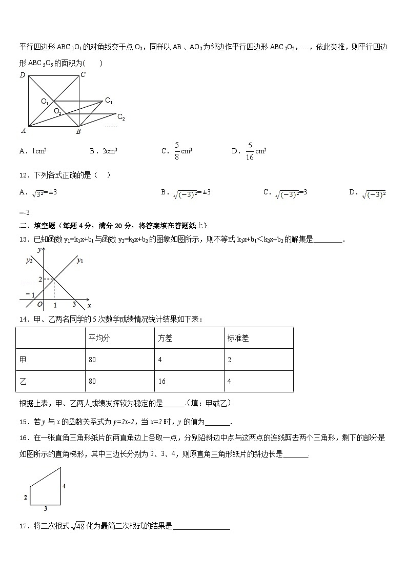 苏州工业园区2022-2023学年数学七年级第二学期期末学业质量监测模拟试题含答案第3页