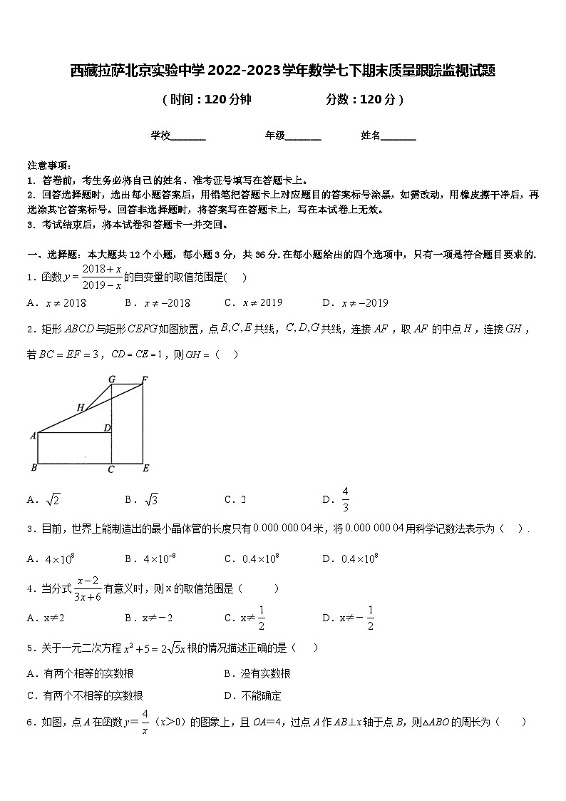 西藏拉萨北京实验中学2022-2023学年数学七下期末质量跟踪监视试题含答案01