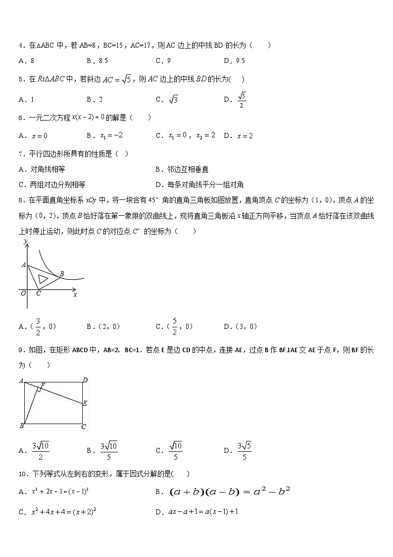 苏州高新区实验2022-2023学年七年级数学第二学期期末统考模拟试题含答案第2页