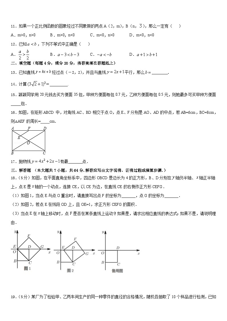 苏州高新区实验2022-2023学年七年级数学第二学期期末统考模拟试题含答案第3页