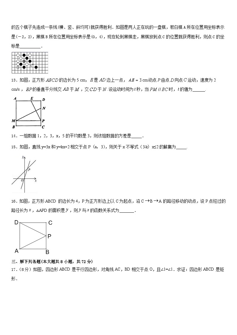 西藏达孜中学2022-2023学年七年级数学第二学期期末检测模拟试题含答案03