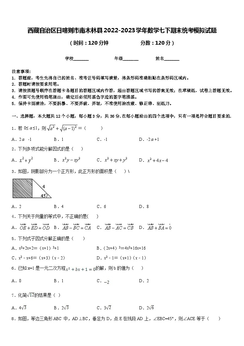 西藏自治区日喀则市南木林县2022-2023学年数学七下期末统考模拟试题含答案01