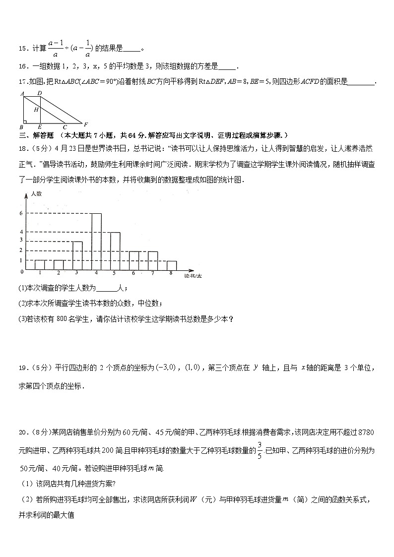 西藏自治区日喀则市南木林县2022-2023学年数学七下期末统考模拟试题含答案03