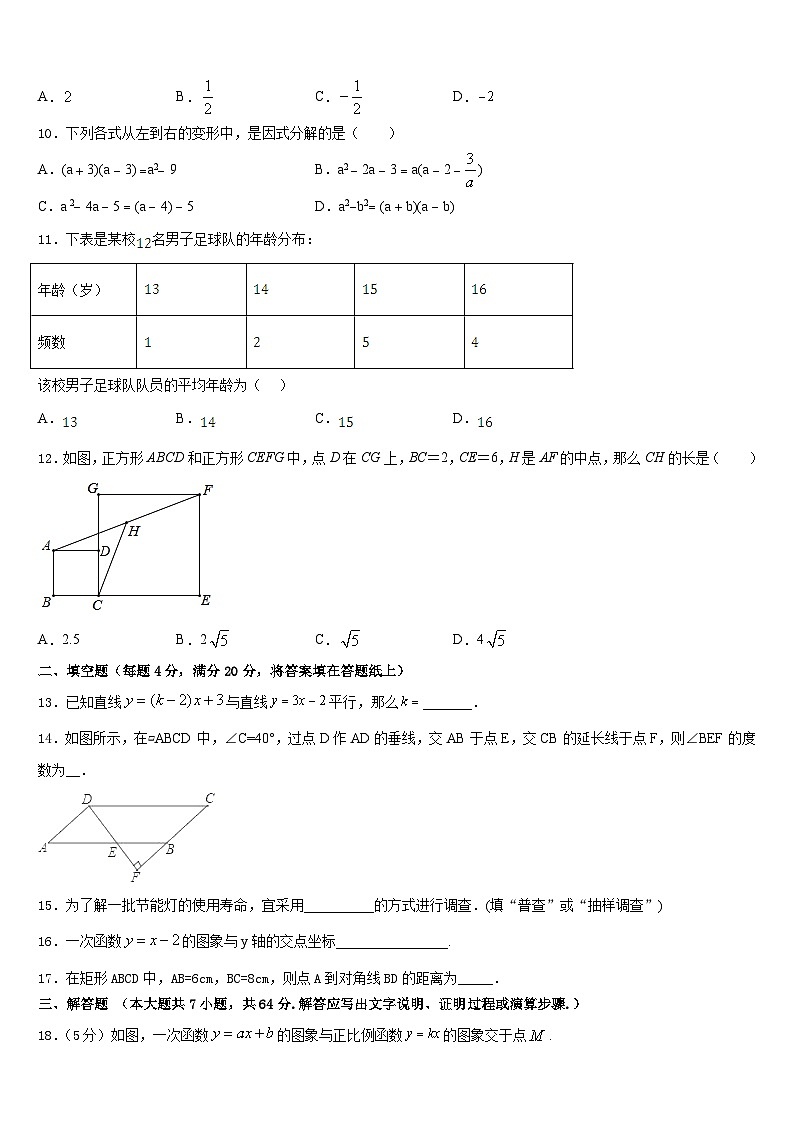 苏州市工业园区斜塘学校2022-2023学年数学七年级第二学期期末调研模拟试题含答案第3页
