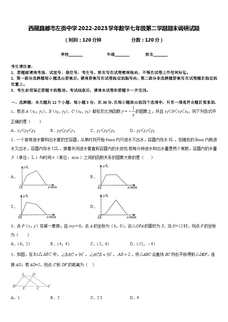 西藏昌都市左贡中学2022-2023学年数学七年级第二学期期末调研试题含答案01