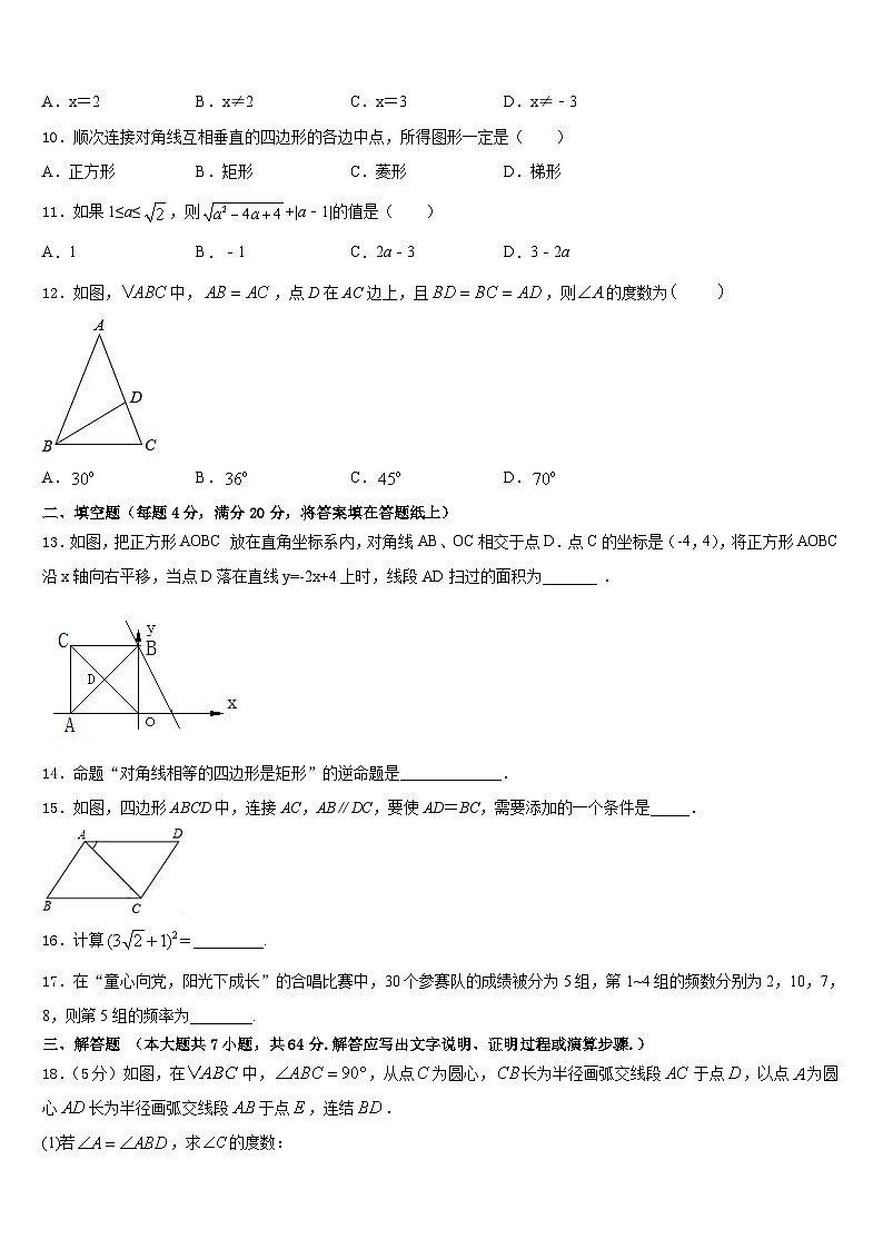 西藏昌都市左贡中学2022-2023学年数学七年级第二学期期末调研试题含答案03