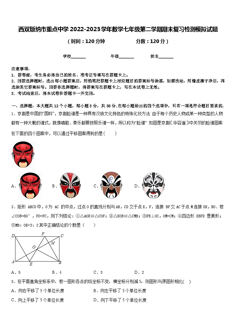 西双版纳市重点中学2022-2023学年数学七年级第二学期期末复习检测模拟试题含答案01