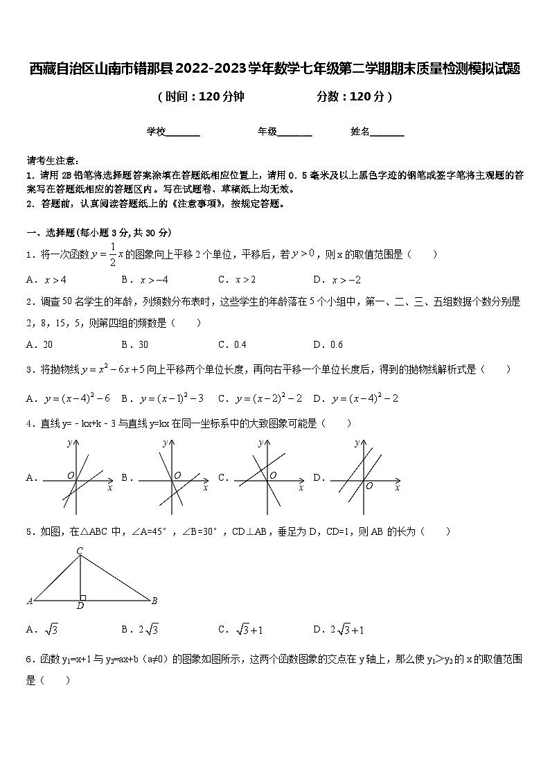 西藏自治区山南市错那县2022-2023学年数学七年级第二学期期末质量检测模拟试题含答案第1页