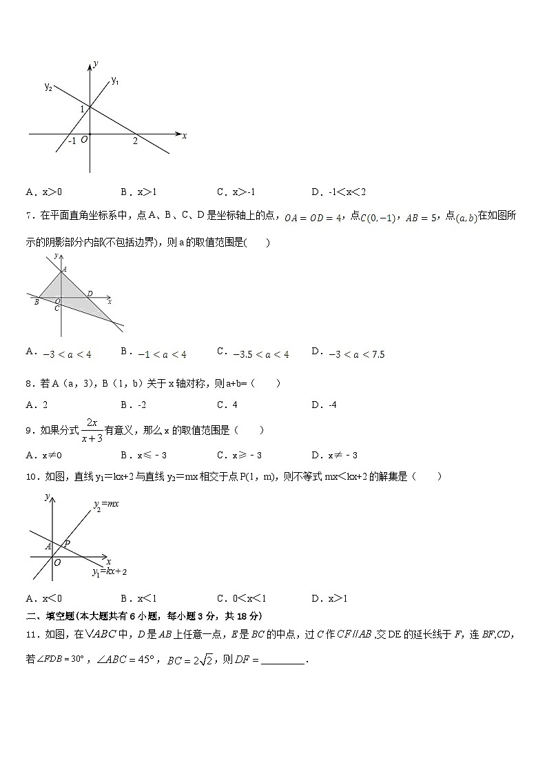 西藏自治区山南市错那县2022-2023学年数学七年级第二学期期末质量检测模拟试题含答案第2页