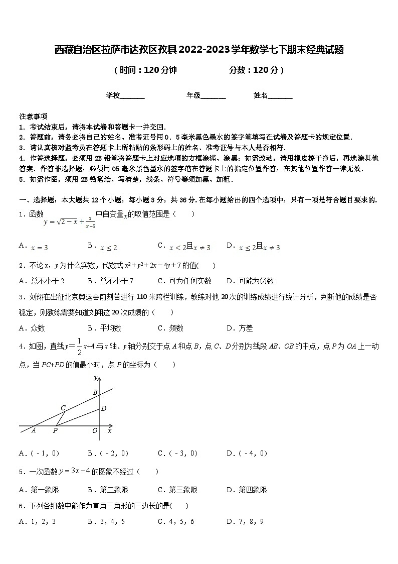 西藏自治区拉萨市达孜区孜县2022-2023学年数学七下期末经典试题含答案01