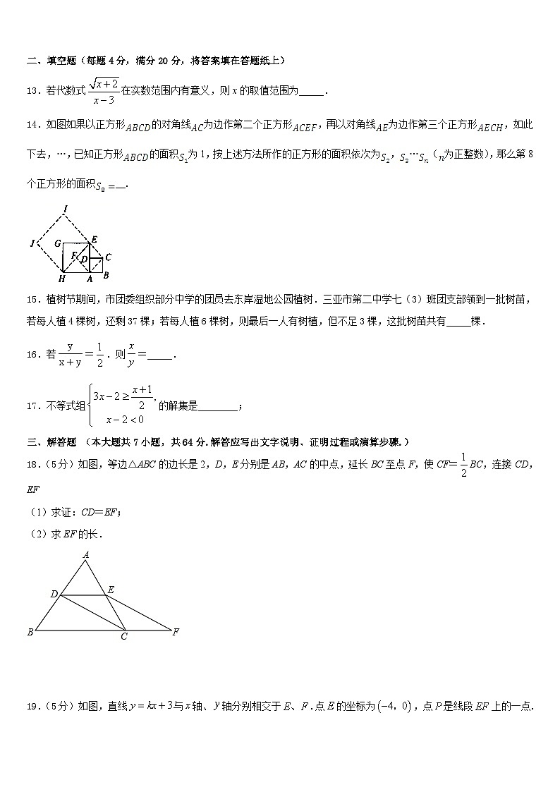 芜湖市重点中学2022-2023学年七下数学期末经典模拟试题含答案03
