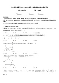 西安市东仪中学2022-2023学年七下数学期末联考模拟试题含答案