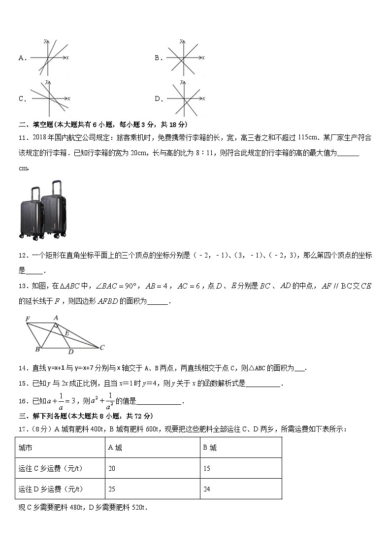 西安市东仪中学2022-2023学年七下数学期末联考模拟试题含答案第3页