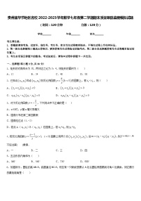 贵州省毕节地区名校2022-2023学年数学七年级第二学期期末质量跟踪监视模拟试题含答案