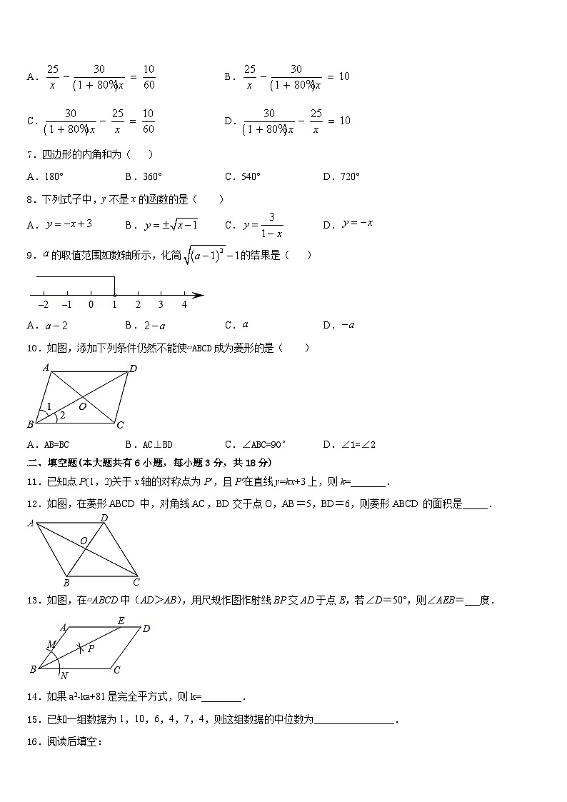 贵州省毕节市七星关区第三实验学校2022-2023学年数学七下期末教学质量检测试题含答案02