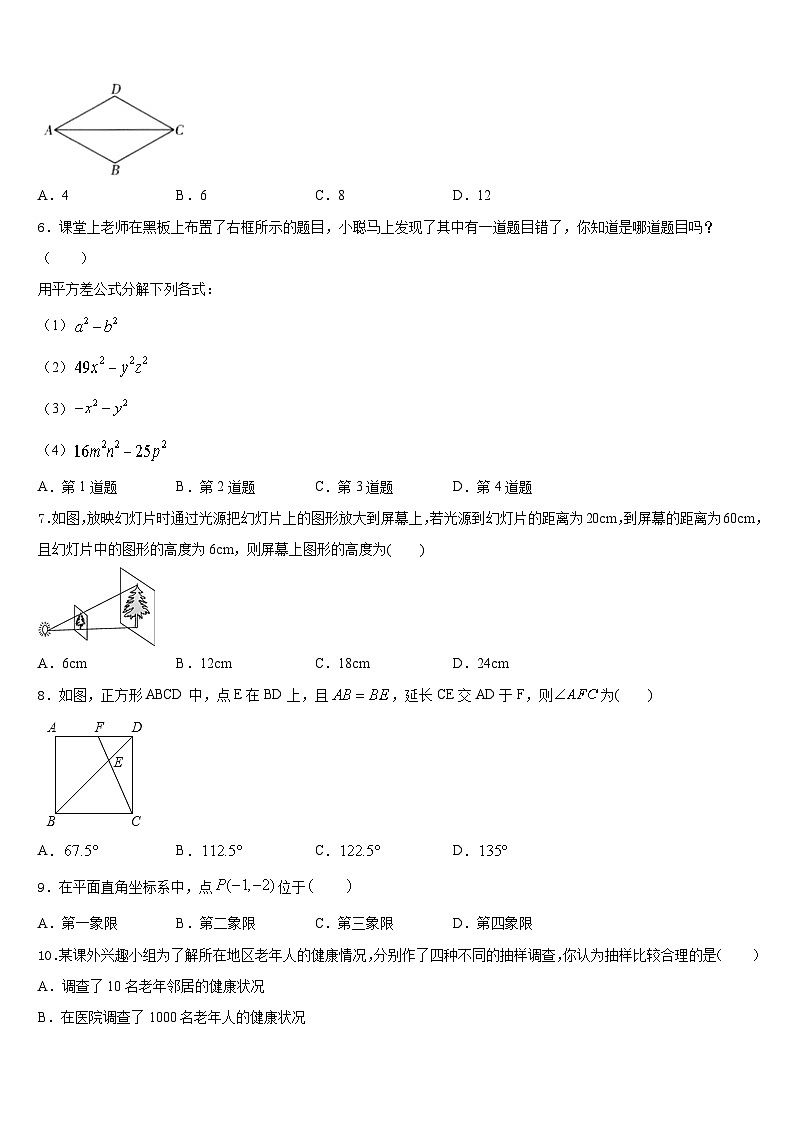 贵州省都匀市第六中学2022-2023学年七下数学期末联考模拟试题含答案第2页