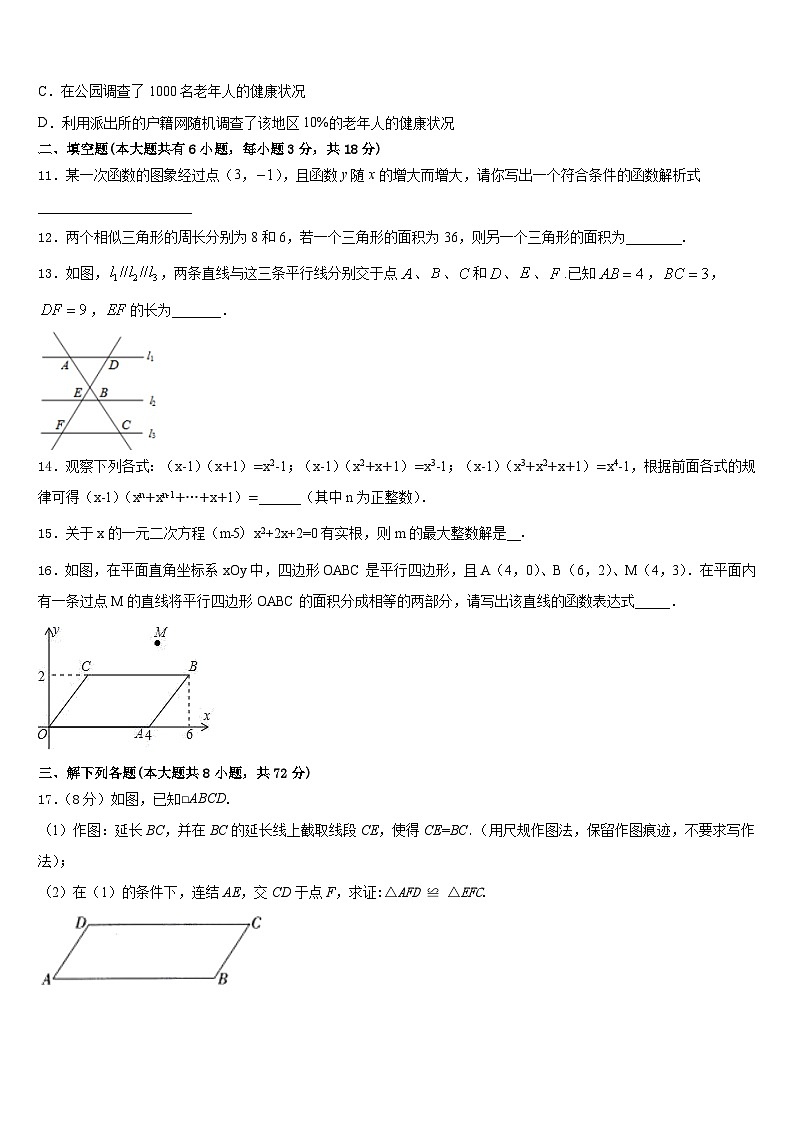 贵州省都匀市第六中学2022-2023学年七下数学期末联考模拟试题含答案第3页
