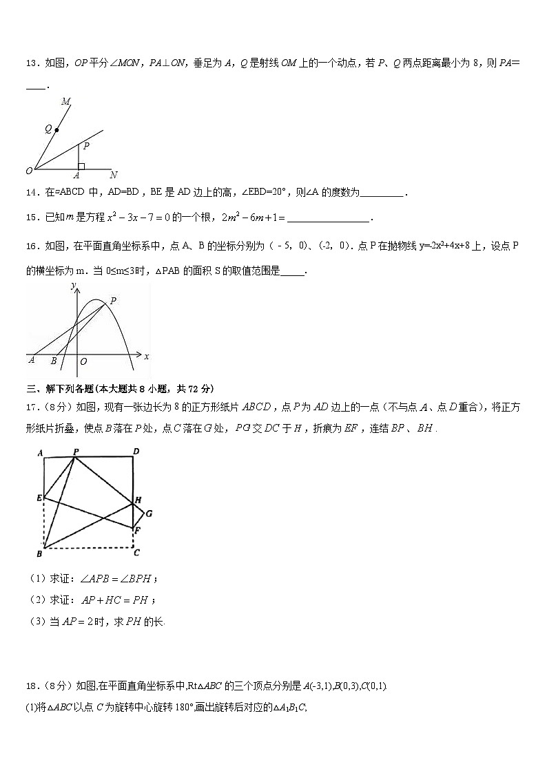 贵州省贵阳市、六盘水市、安顺市2022-2023学年数学七年级第二学期期末综合测试模拟试题含答案第3页