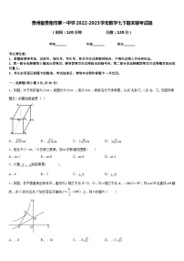 贵州省贵阳市第一中学2022-2023学年数学七下期末联考试题含答案