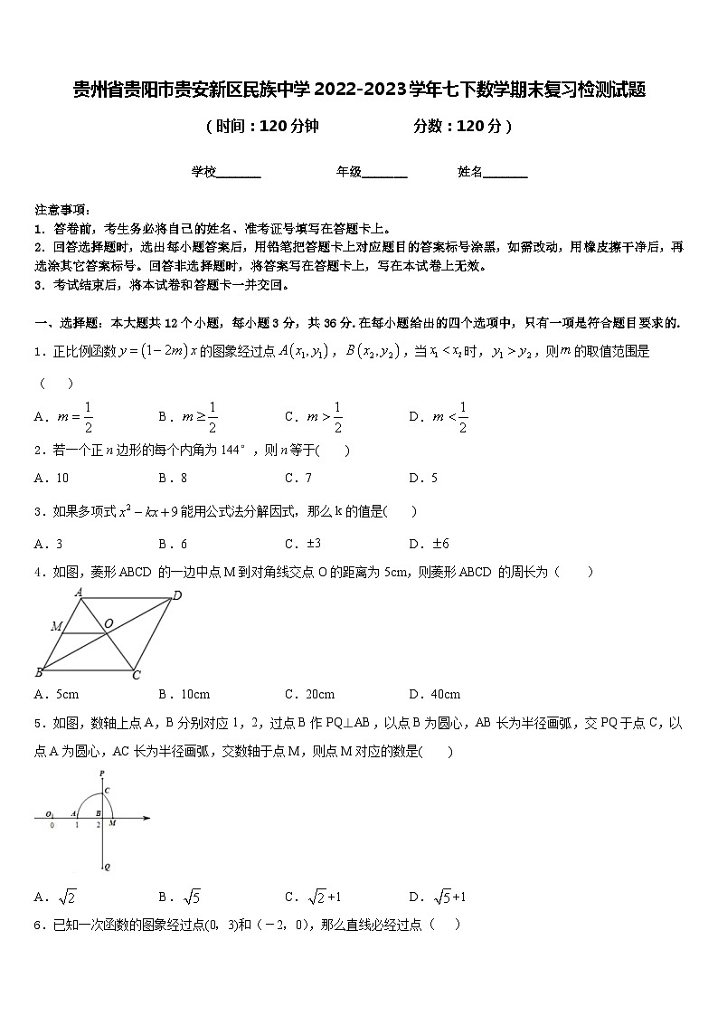 贵州省贵阳市贵安新区民族中学2022-2023学年七下数学期末复习检测试题含答案01