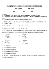 贵州省贵阳市名校2022-2023学年数学七下期末教学质量检测试题含答案