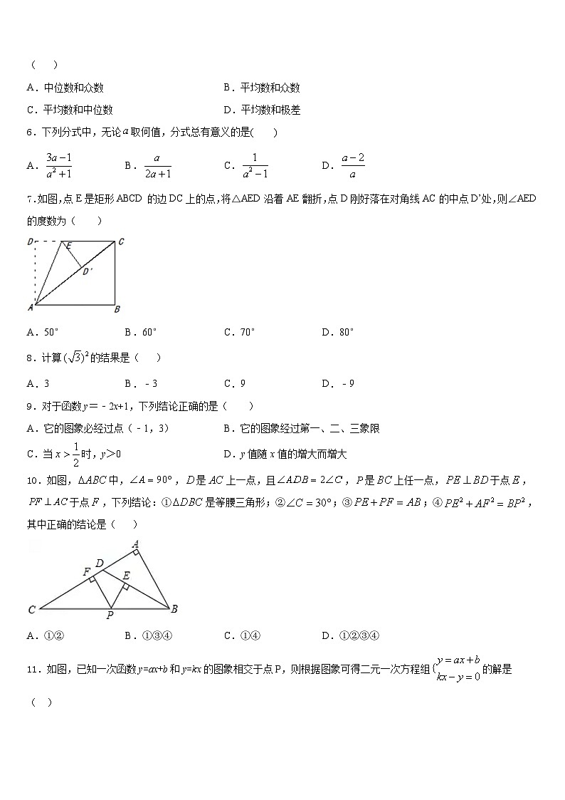 贵州省黔东南苗族侗族自治州2022-2023学年七年级数学第二学期期末统考试题含答案第2页