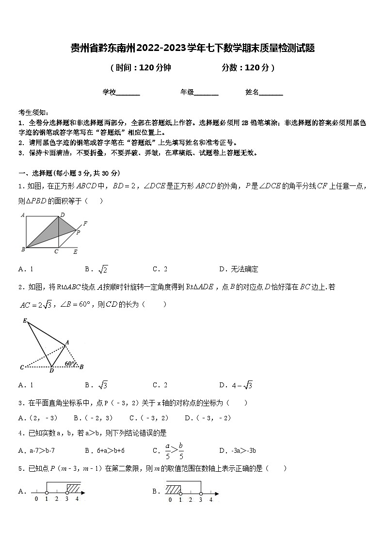 贵州省黔东南州2022-2023学年七下数学期末质量检测试题含答案01