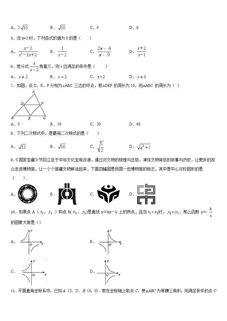 贵州省黔东南州麻江县2022-2023学年数学七下期末质量检测模拟试题含答案第2页