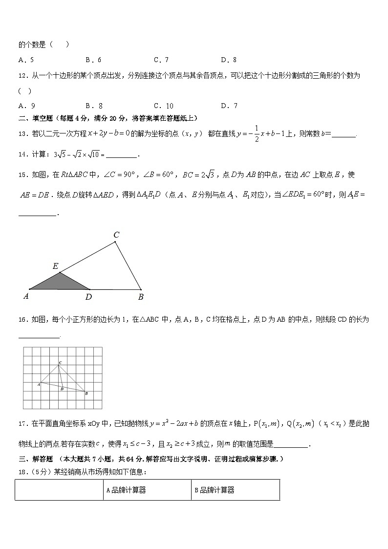 贵州省黔东南州麻江县2022-2023学年数学七下期末质量检测模拟试题含答案第3页