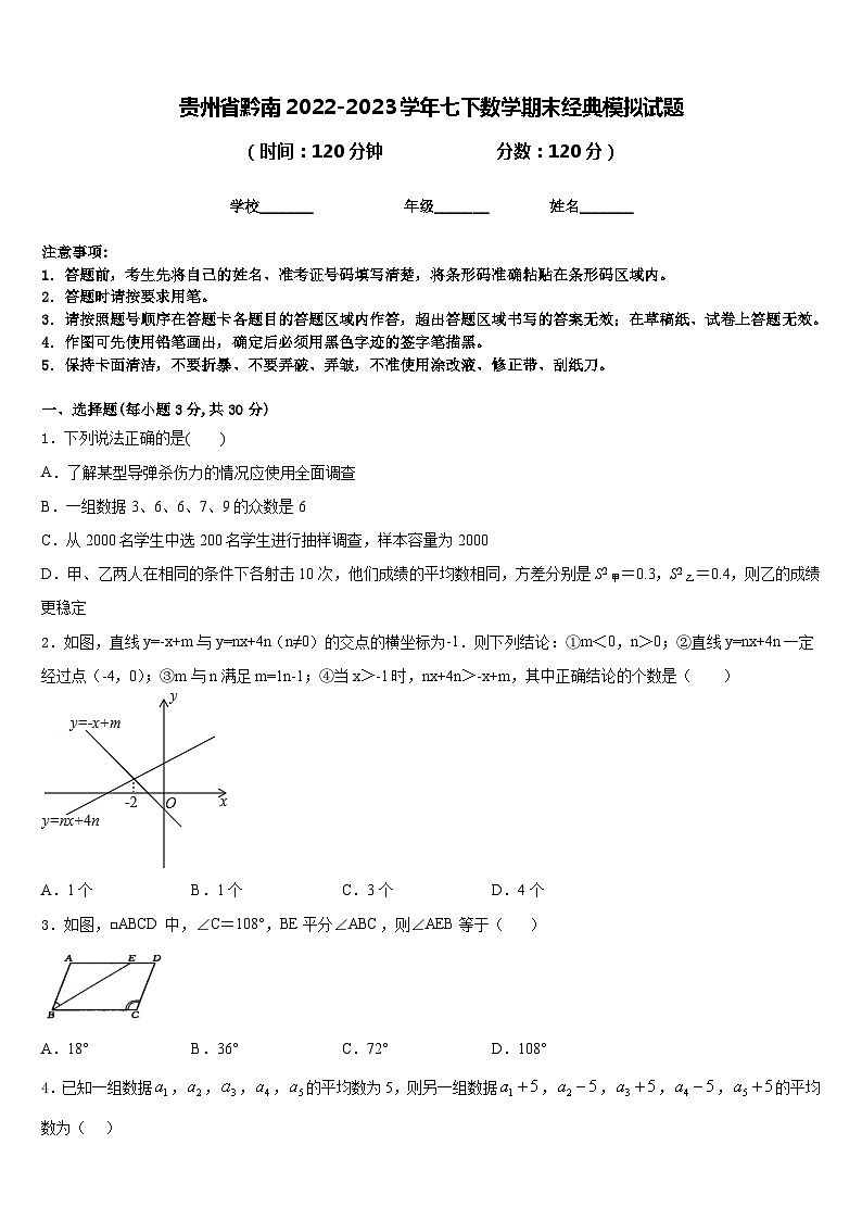 贵州省黔南2022-2023学年七下数学期末经典模拟试题含答案第1页