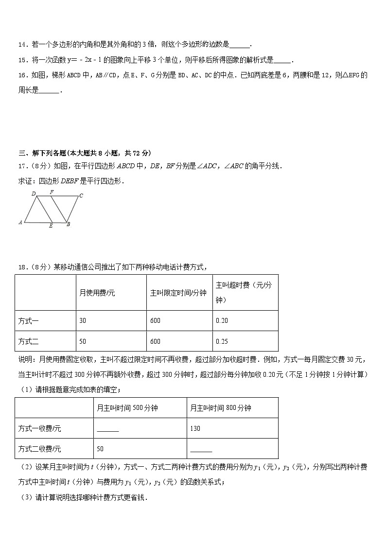 贵州省黔南2022-2023学年七下数学期末经典模拟试题含答案第3页
