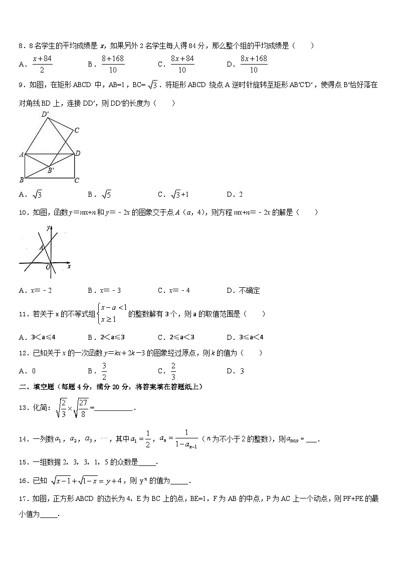 贵州省黔南州名校2022-2023学年七下数学期末调研试题含答案第2页