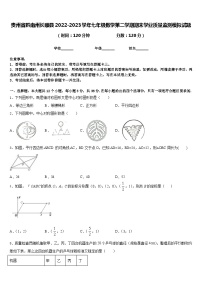 贵州省黔南州长顺县2022-2023学年七年级数学第二学期期末学业质量监测模拟试题含答案