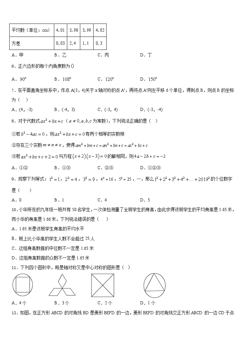 贵州省黔南州长顺县2022-2023学年七年级数学第二学期期末学业质量监测模拟试题含答案02
