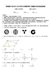 贵州省黔三州2022-2023学年七年级数学第二学期期末学业质量监测试题含答案