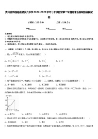 贵州省黔西南州望谟六中学2022-2023学年七年级数学第二学期期末质量跟踪监视试题含答案