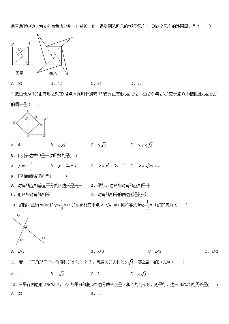 贵州省黔西南州望谟六中学2022-2023学年七年级数学第二学期期末质量跟踪监视试题含答案02