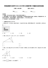 贵州省清镇市卫城中学2022-2023学年七年级数学第二学期期末达标检测试题含答案