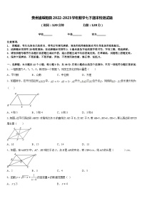 贵州省绥阳县2022-2023学年数学七下期末检测试题含答案