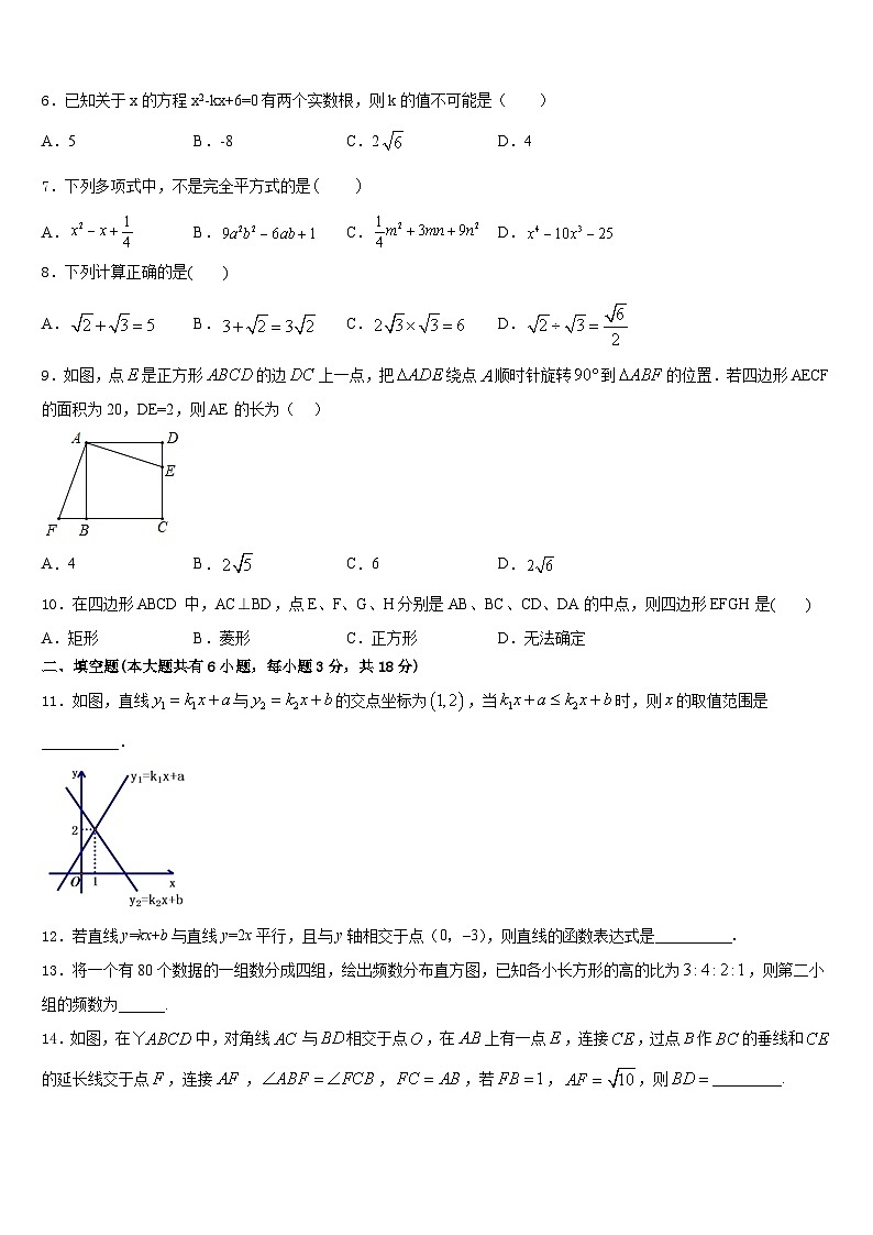 贵州省铜仁地区松桃县2022-2023学年数学七下期末教学质量检测模拟试题含答案第2页