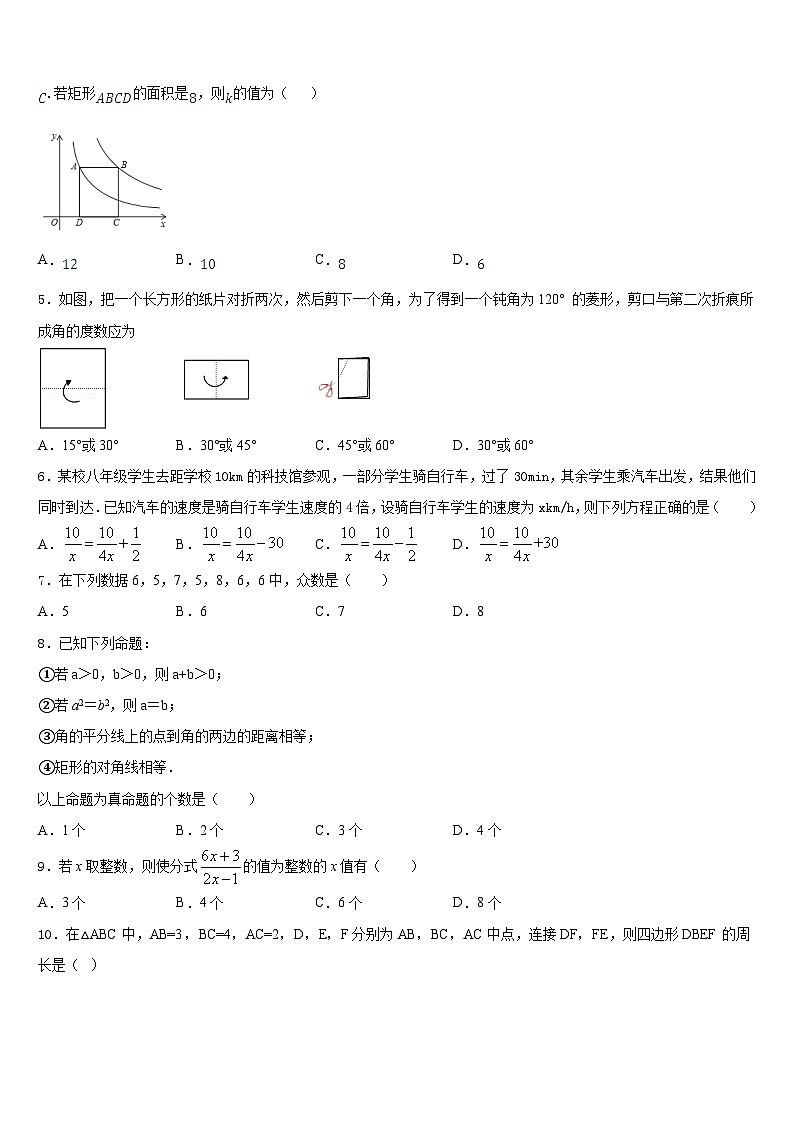 贵州省铜仁市松桃县2022-2023学年数学七下期末复习检测试题含答案第2页