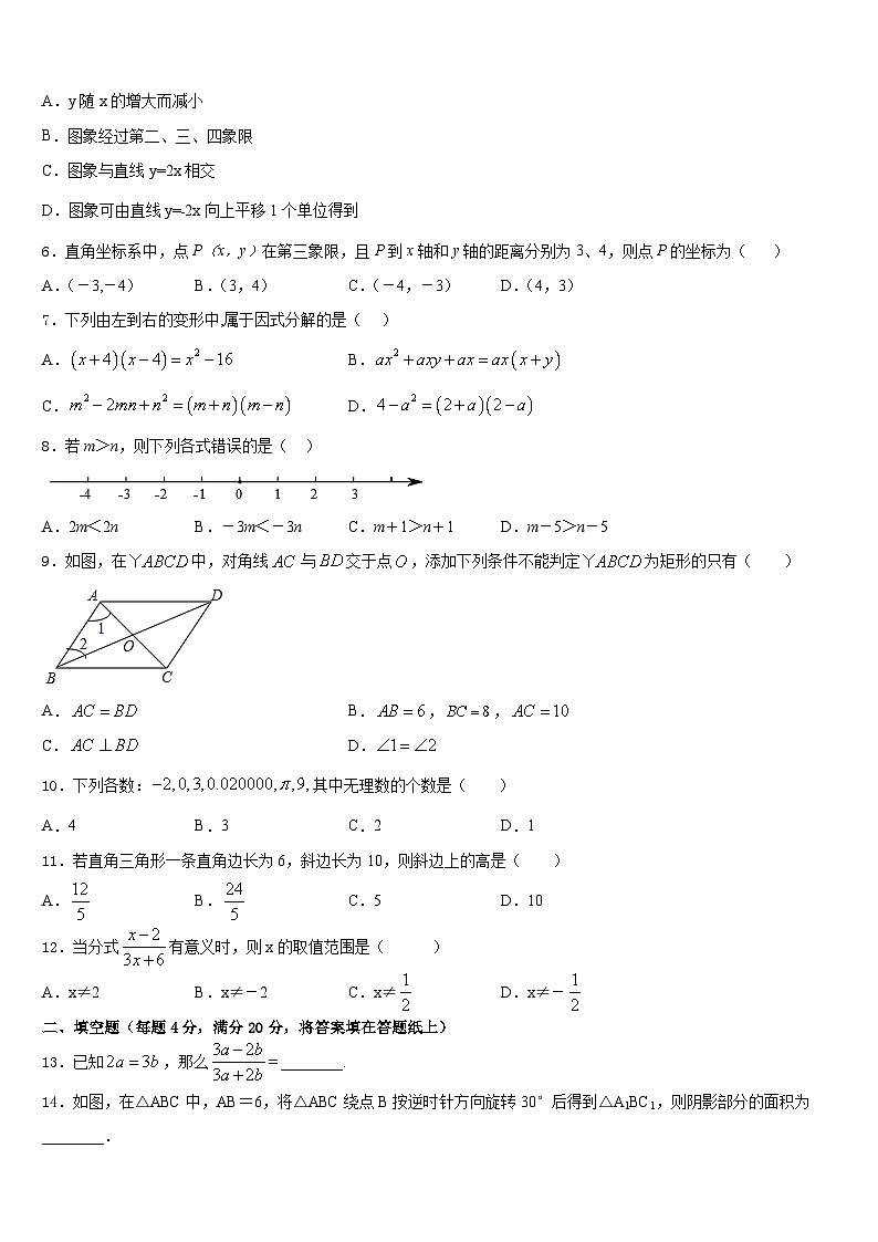 贵州省铜仁市沿河县2022-2023学年七下数学期末教学质量检测模拟试题含答案第2页