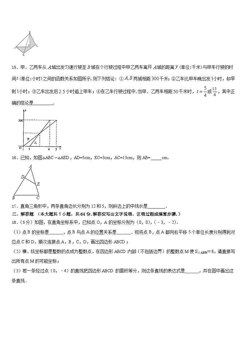 贵州省铜仁市沿河县2022-2023学年七下数学期末教学质量检测模拟试题含答案第3页