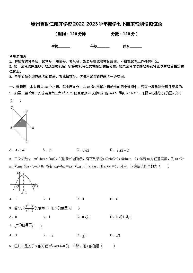 贵州省铜仁伟才学校2022-2023学年数学七下期末检测模拟试题含答案01