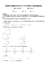 贵州省遵义市播州区泮水中学2022-2023学年数学七下期末监测模拟试题含答案